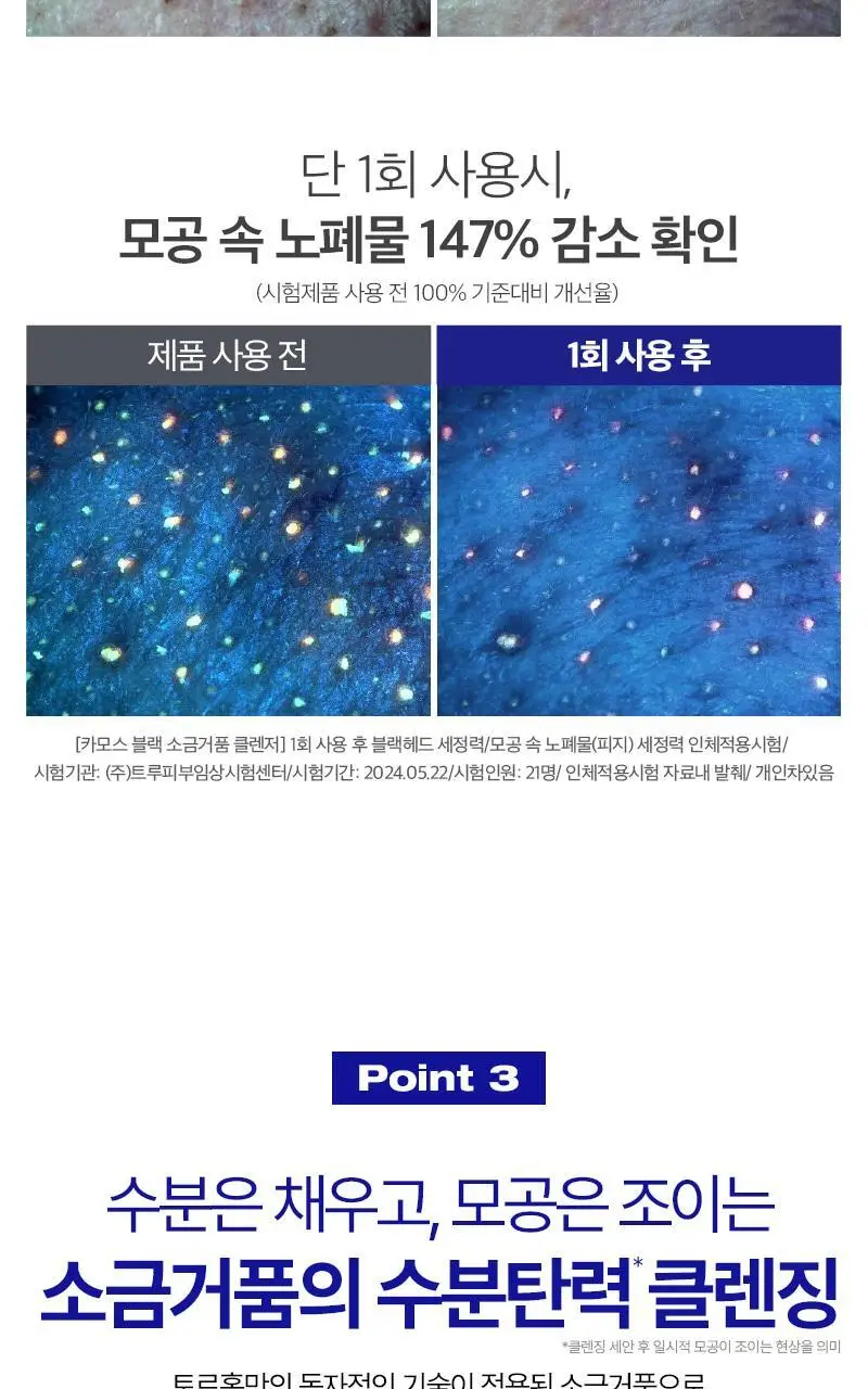 [피지케어/요철관리] 토르홉 카모스 블랙 소금거품 클렌저 130g 상세페이지 21